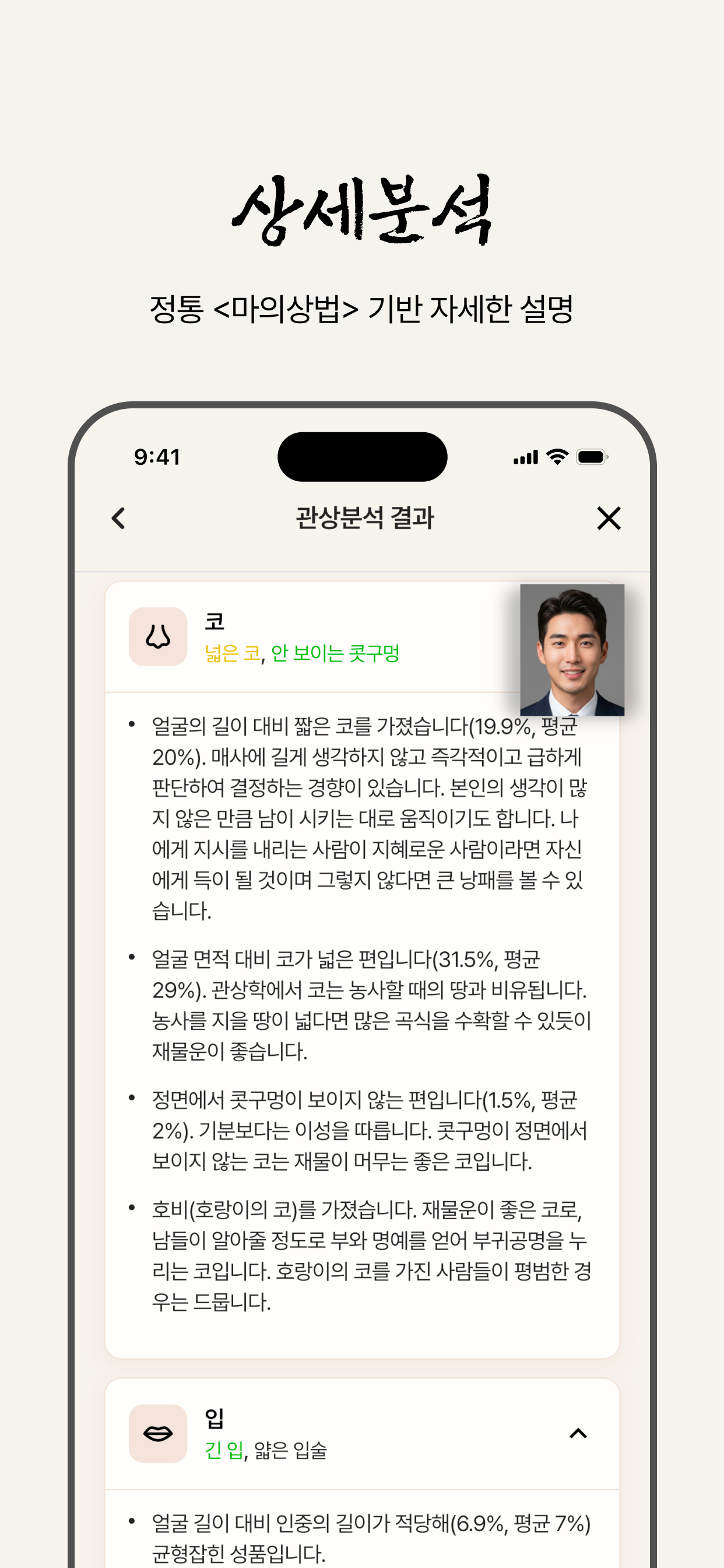 마의관상 스크린샷 3