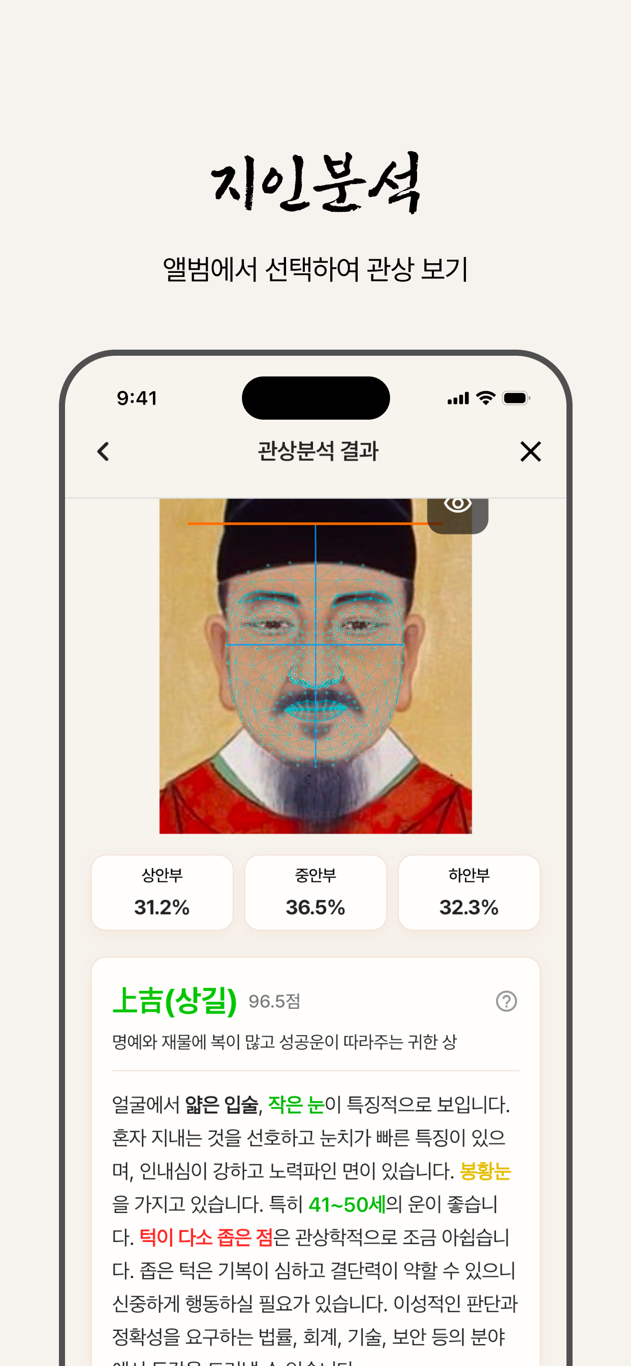 마의관상 스크린샷 4